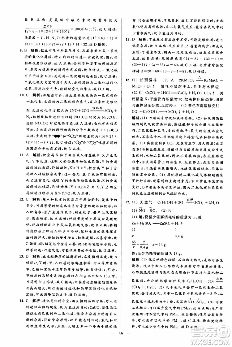 2019年亮點給力大試卷化學九年級上冊人教版參考答案