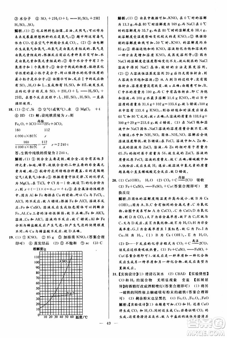 2019年亮點給力大試卷化學九年級上冊人教版參考答案