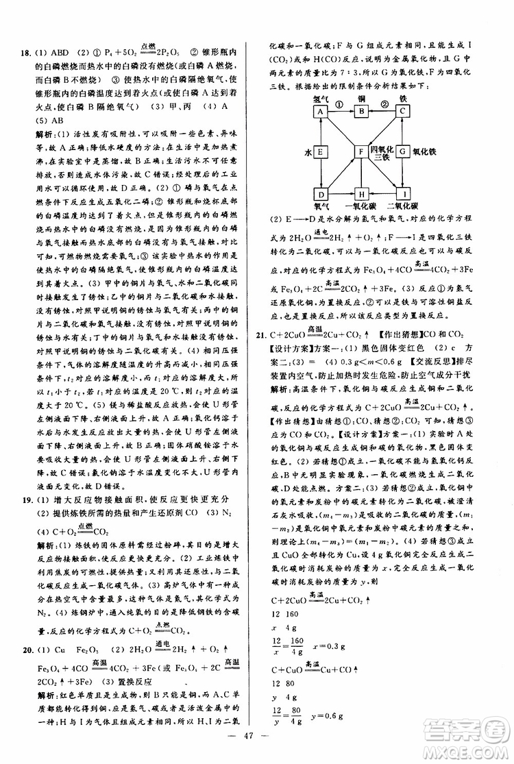 2019年亮點給力大試卷化學九年級上冊人教版參考答案