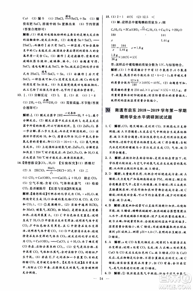 2019年亮點給力大試卷化學九年級上冊人教版參考答案