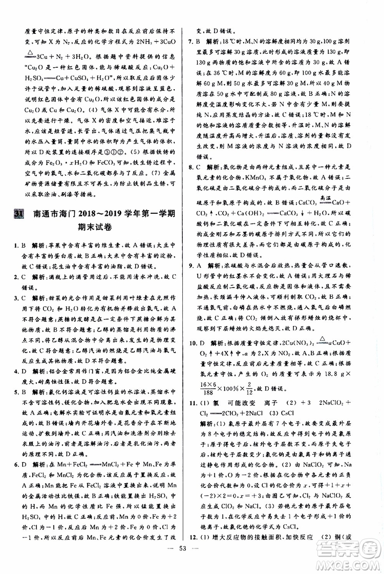 2019年亮點給力大試卷化學九年級上冊人教版參考答案