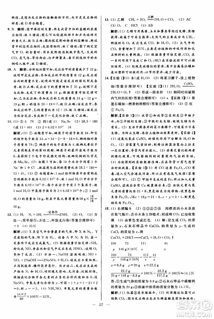 2019年亮點給力大試卷化學九年級上冊人教版參考答案