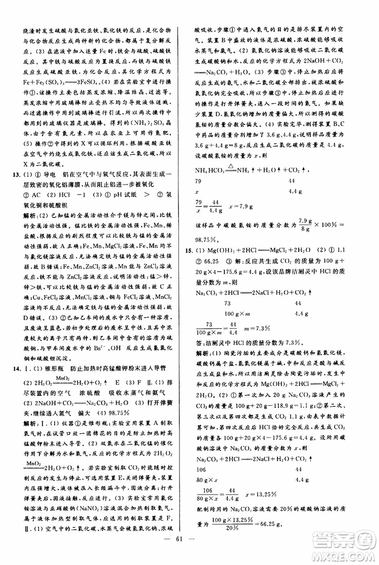 2019年亮點給力大試卷化學九年級上冊人教版參考答案