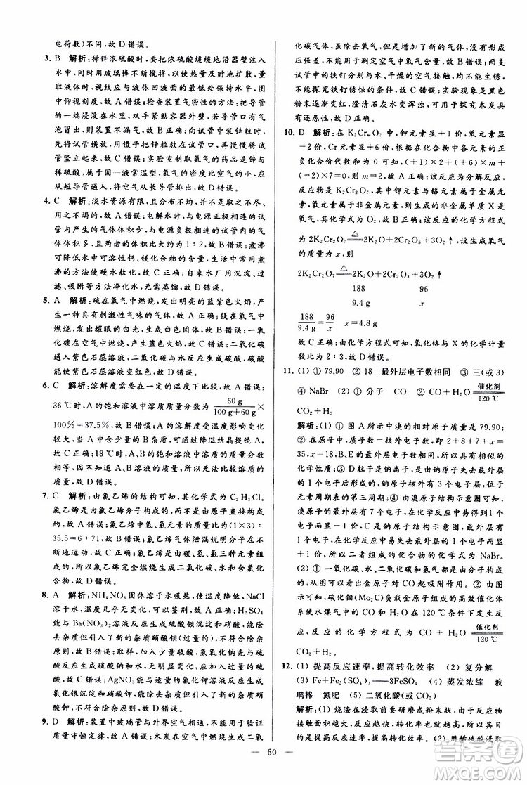 2019年亮點給力大試卷化學九年級上冊人教版參考答案