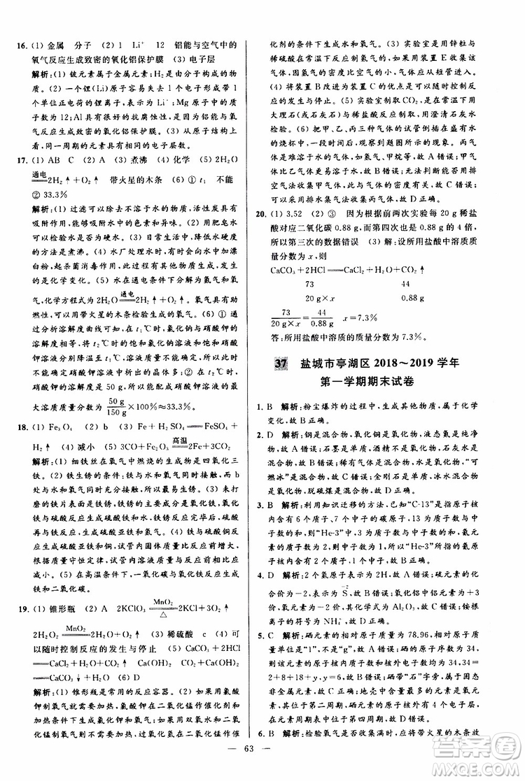 2019年亮點給力大試卷化學九年級上冊人教版參考答案