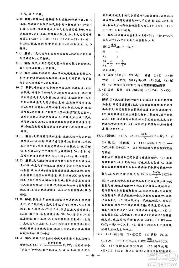 2019年亮點給力大試卷化學九年級上冊人教版參考答案