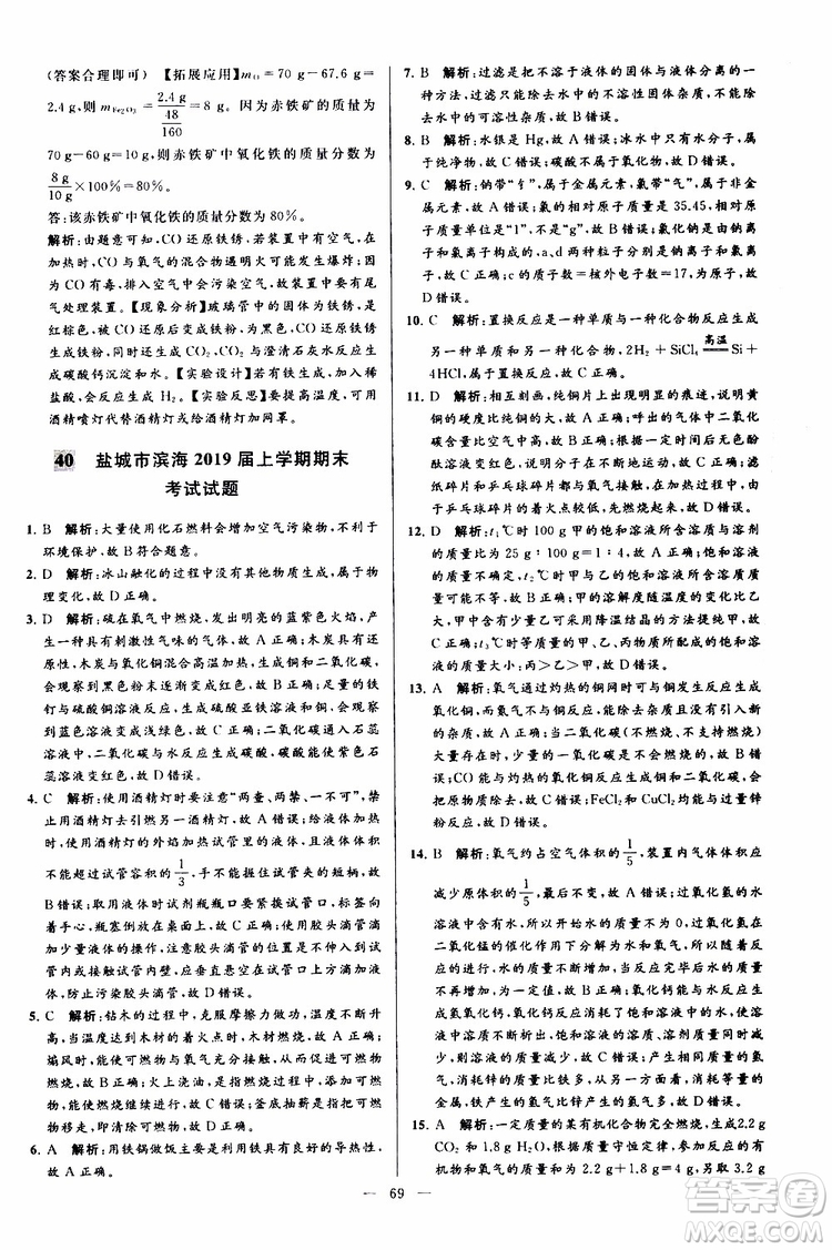 2019年亮點給力大試卷化學九年級上冊人教版參考答案