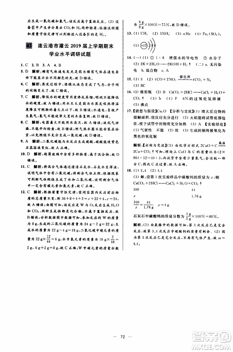 2019年亮點給力大試卷化學九年級上冊人教版參考答案