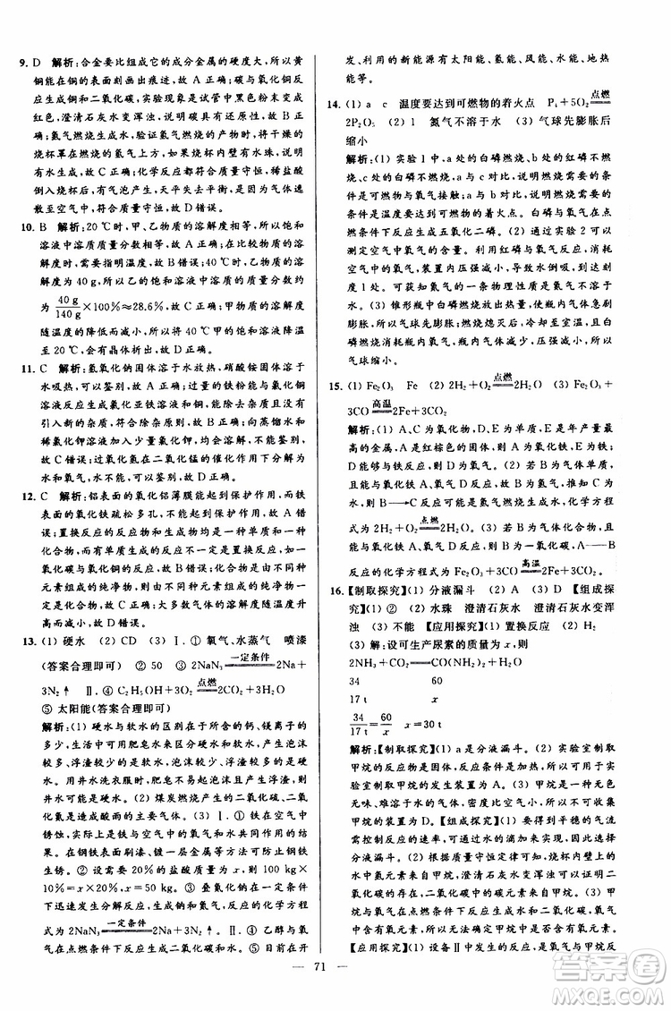 2019年亮點給力大試卷化學九年級上冊人教版參考答案