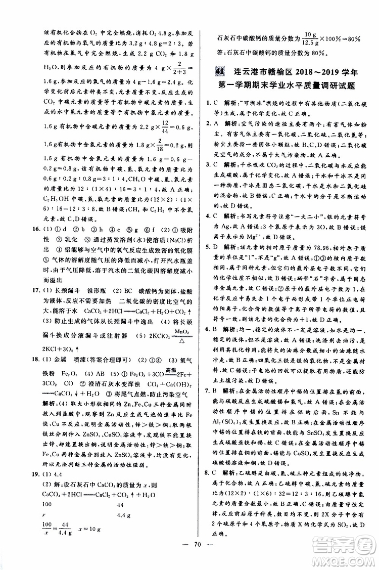 2019年亮點給力大試卷化學九年級上冊人教版參考答案