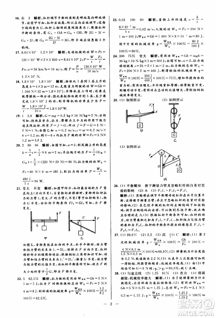 2019年亮點給力大試卷物理九年級上冊人教版參考答案