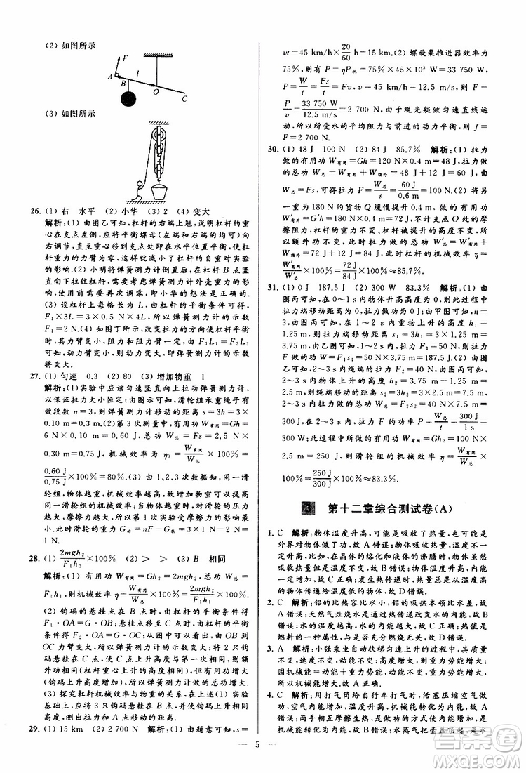 2019年亮點給力大試卷物理九年級上冊人教版參考答案