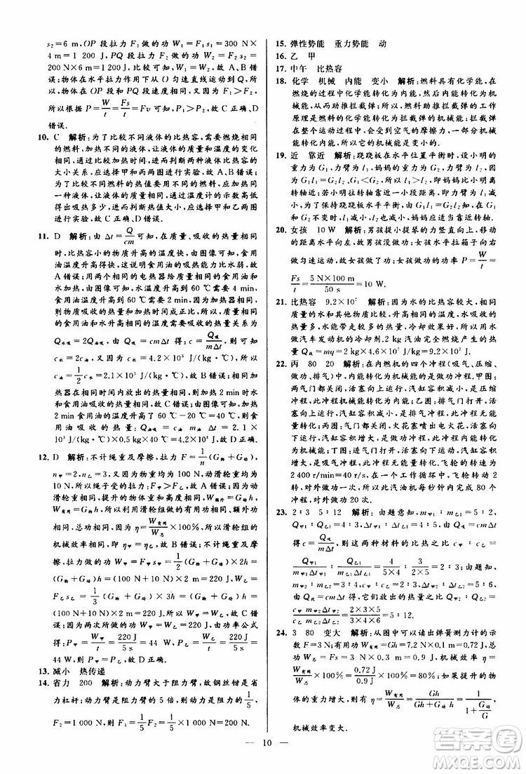 2019年亮點給力大試卷物理九年級上冊人教版參考答案