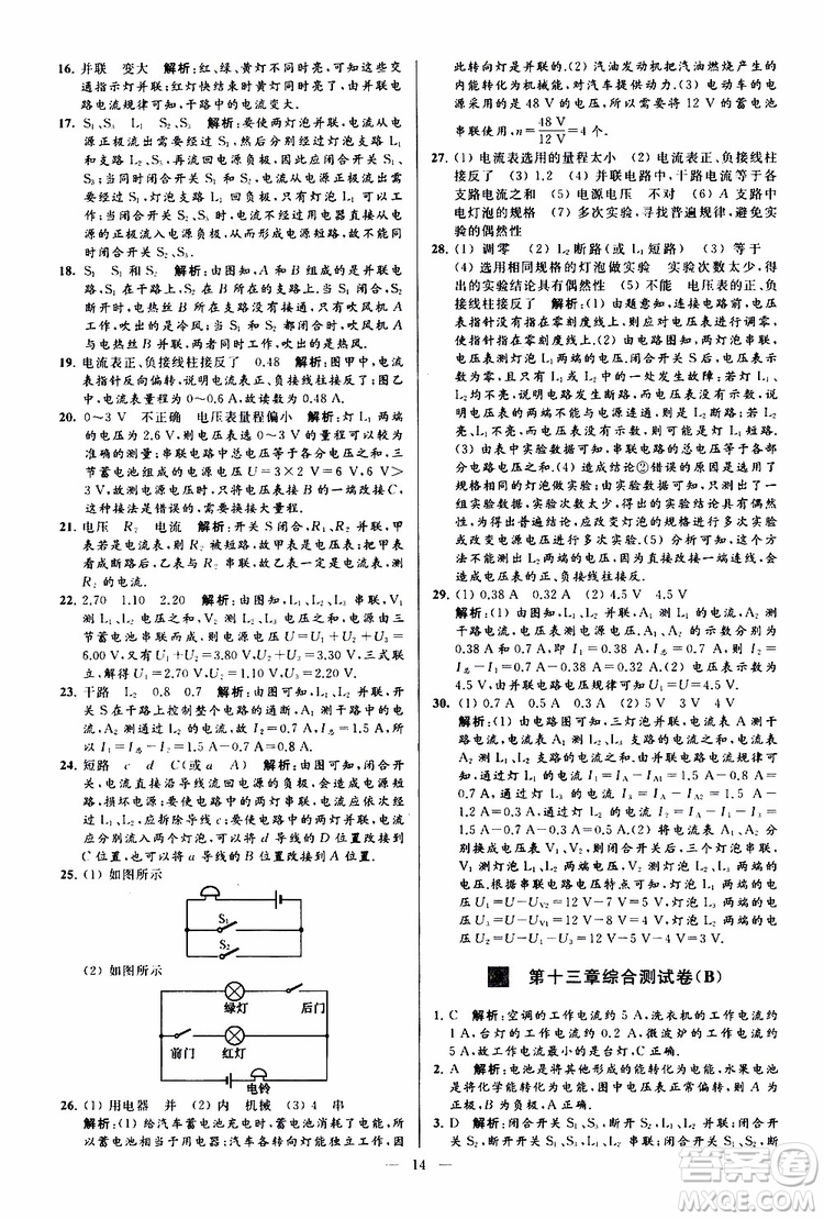 2019年亮點給力大試卷物理九年級上冊人教版參考答案