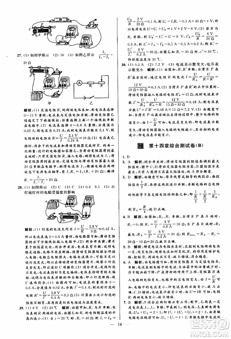 2019年亮點給力大試卷物理九年級上冊人教版參考答案