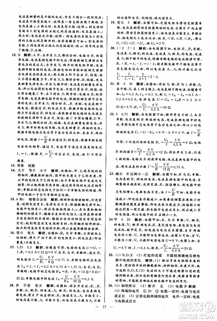 2019年亮點給力大試卷物理九年級上冊人教版參考答案