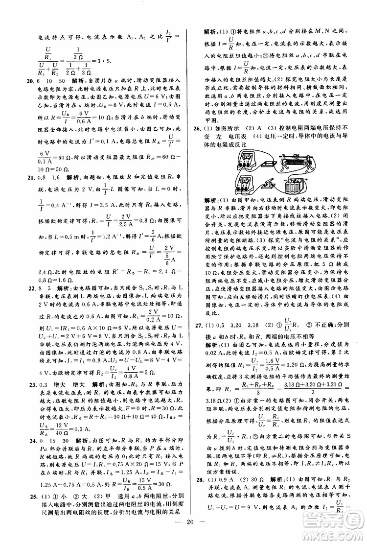 2019年亮點給力大試卷物理九年級上冊人教版參考答案