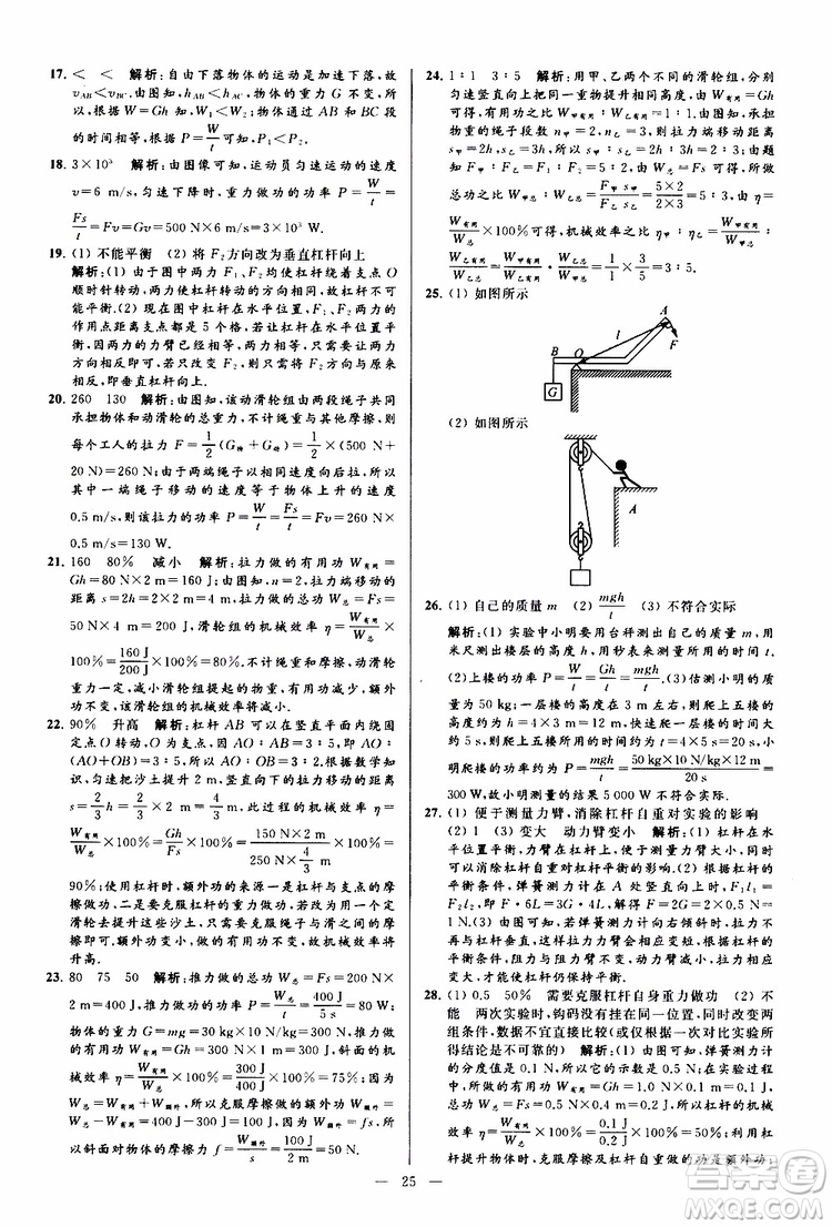 2019年亮點給力大試卷物理九年級上冊人教版參考答案