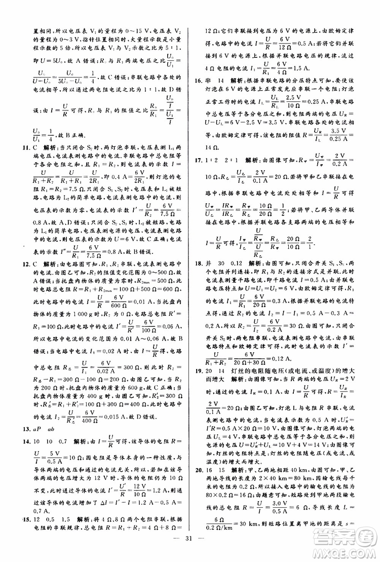 2019年亮點給力大試卷物理九年級上冊人教版參考答案