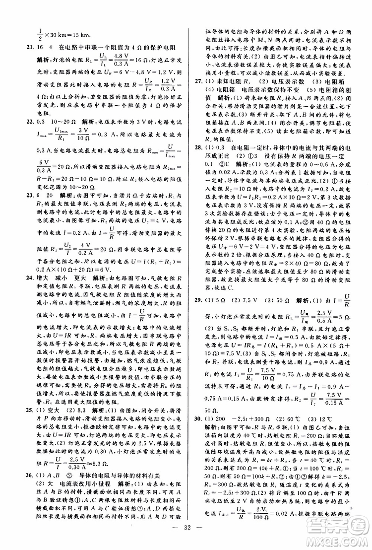 2019年亮點給力大試卷物理九年級上冊人教版參考答案