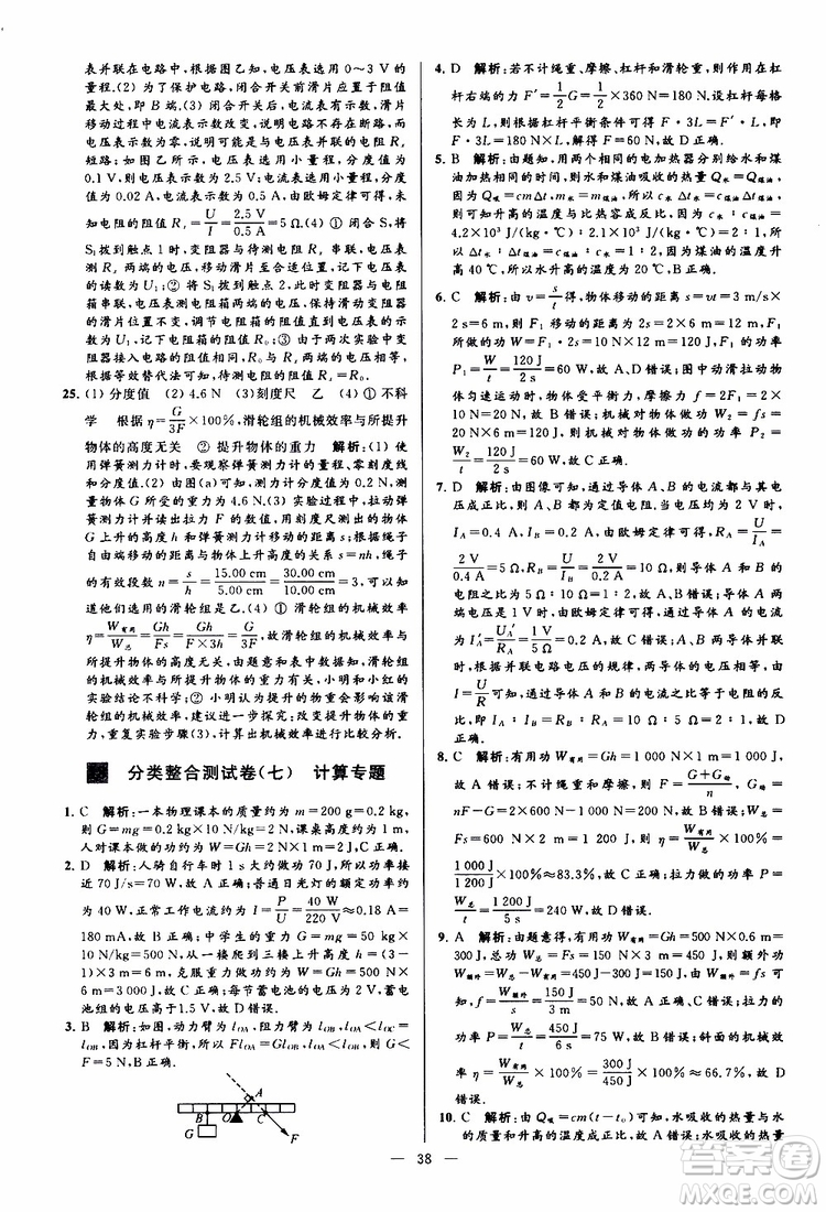 2019年亮點給力大試卷物理九年級上冊人教版參考答案