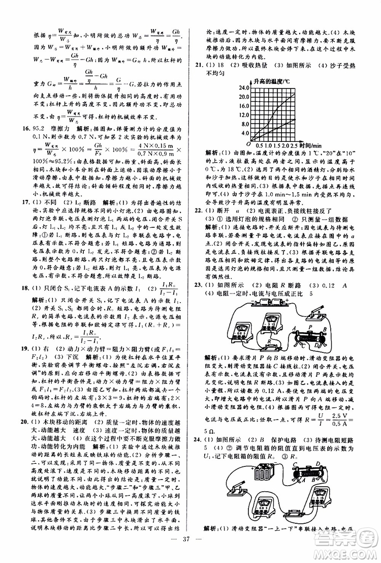 2019年亮點給力大試卷物理九年級上冊人教版參考答案