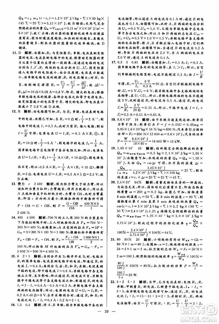 2019年亮點給力大試卷物理九年級上冊人教版參考答案