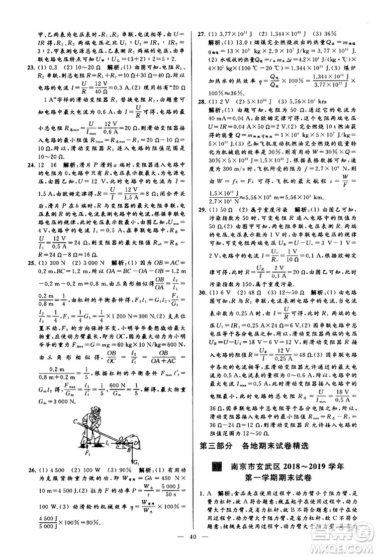 2019年亮點給力大試卷物理九年級上冊人教版參考答案