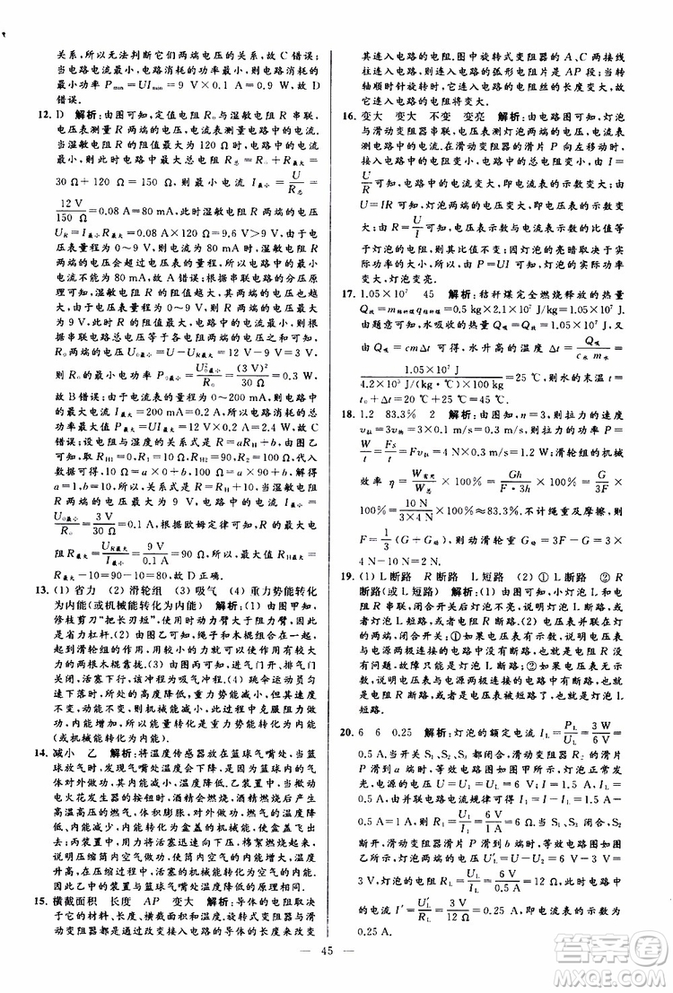 2019年亮點給力大試卷物理九年級上冊人教版參考答案