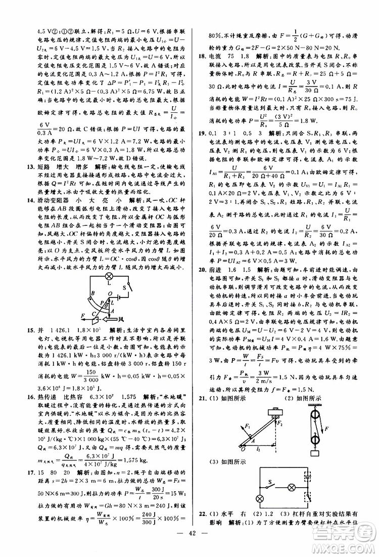 2019年亮點給力大試卷物理九年級上冊人教版參考答案