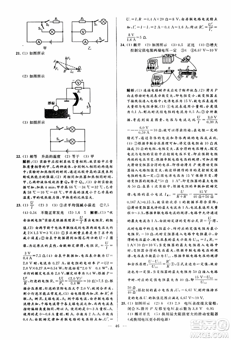 2019年亮點給力大試卷物理九年級上冊人教版參考答案