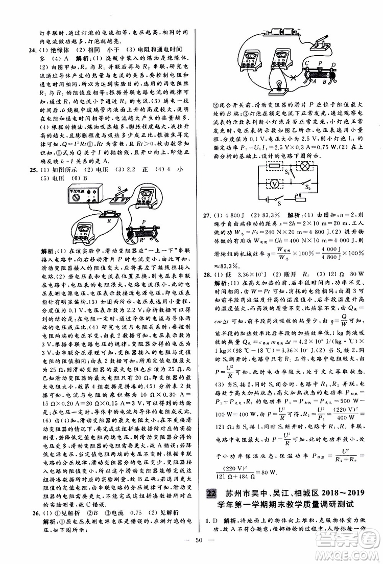 2019年亮點給力大試卷物理九年級上冊人教版參考答案