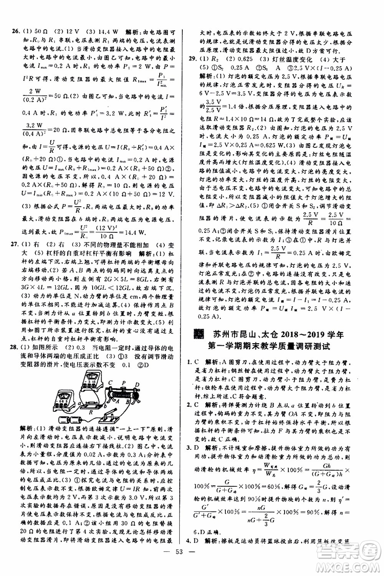 2019年亮點給力大試卷物理九年級上冊人教版參考答案