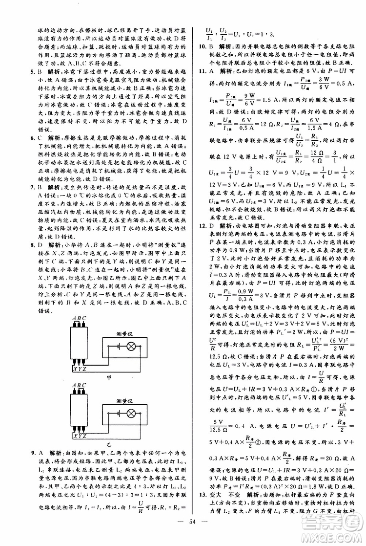 2019年亮點給力大試卷物理九年級上冊人教版參考答案