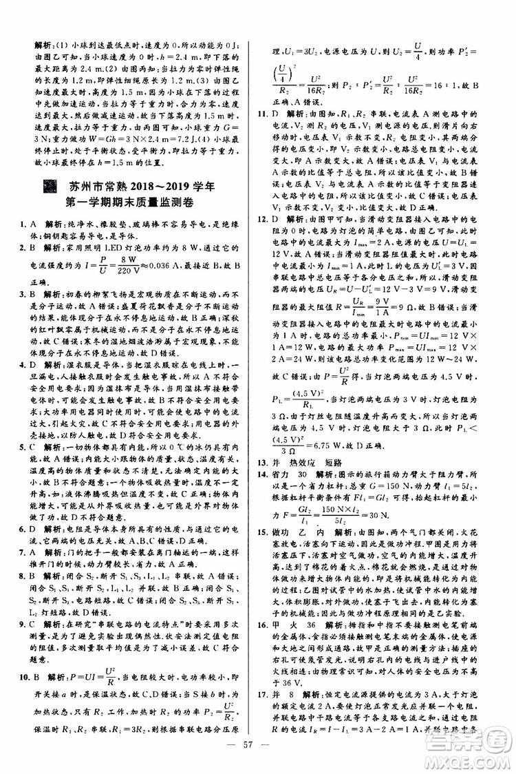 2019年亮點給力大試卷物理九年級上冊人教版參考答案