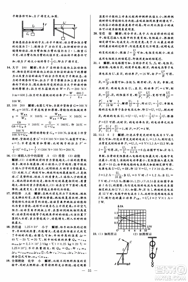 2019年亮點給力大試卷物理九年級上冊人教版參考答案