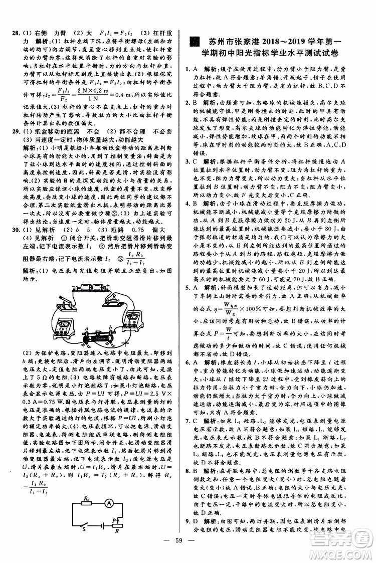 2019年亮點給力大試卷物理九年級上冊人教版參考答案