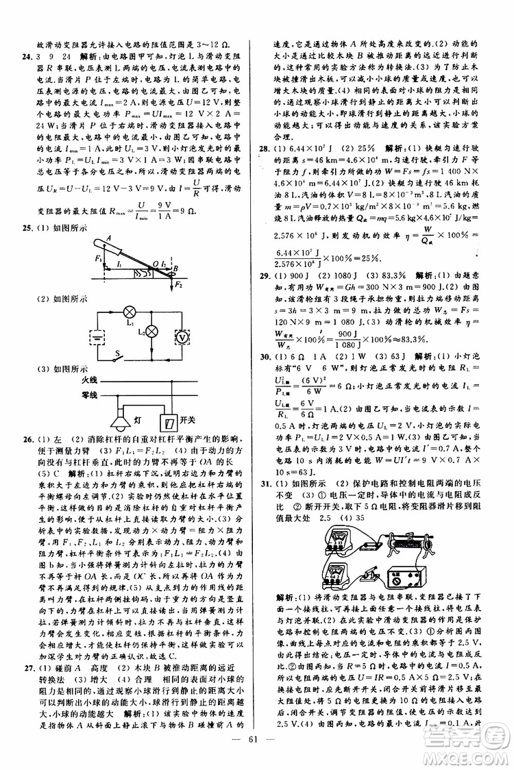 2019年亮點給力大試卷物理九年級上冊人教版參考答案