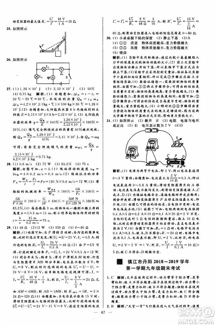 2019年亮點給力大試卷物理九年級上冊人教版參考答案