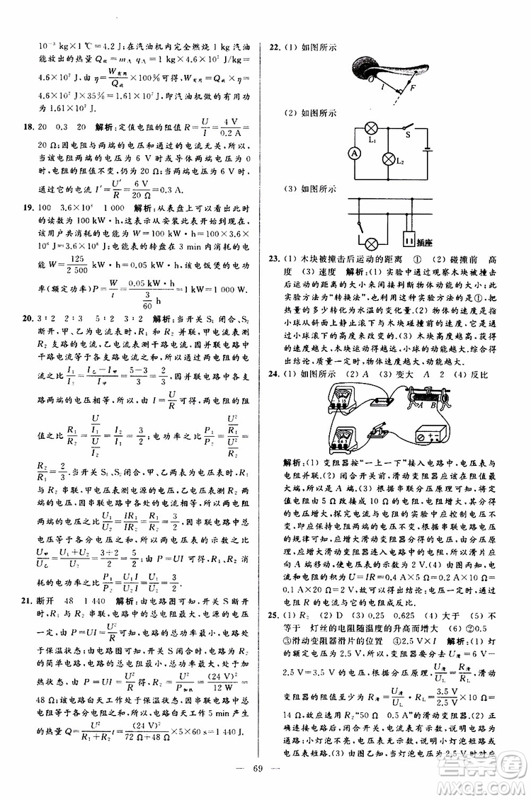 2019年亮點給力大試卷物理九年級上冊人教版參考答案