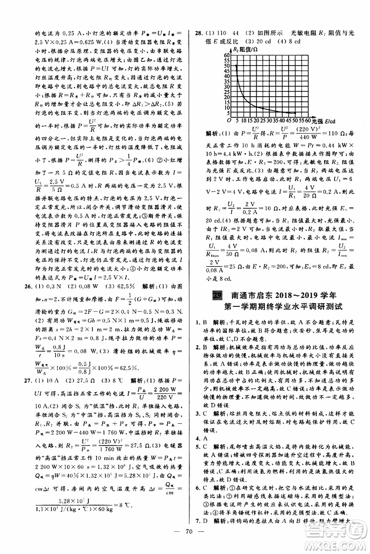 2019年亮點給力大試卷物理九年級上冊人教版參考答案