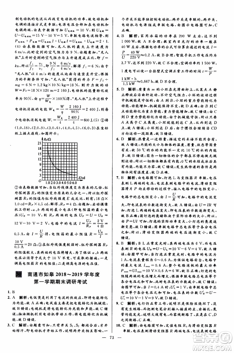 2019年亮點給力大試卷物理九年級上冊人教版參考答案