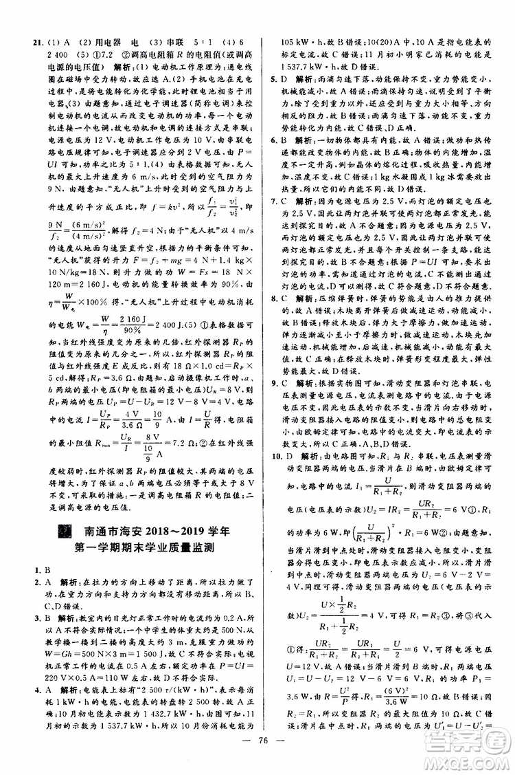 2019年亮點給力大試卷物理九年級上冊人教版參考答案