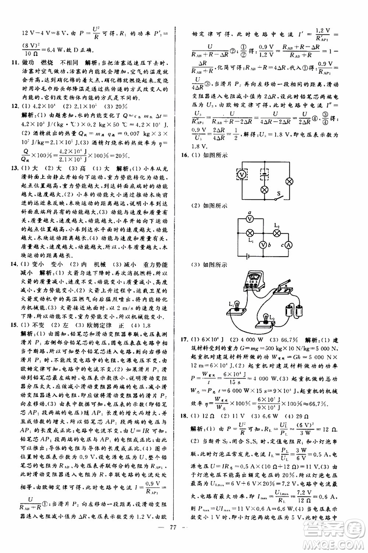 2019年亮點給力大試卷物理九年級上冊人教版參考答案