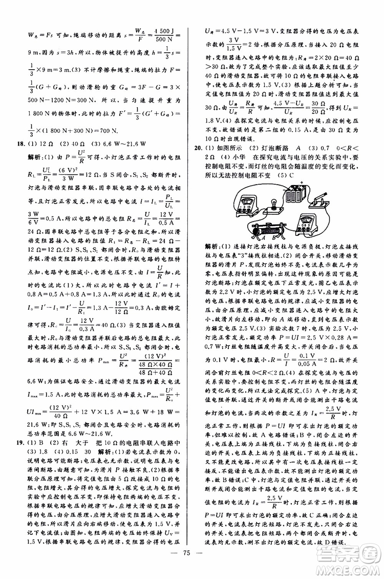 2019年亮點給力大試卷物理九年級上冊人教版參考答案