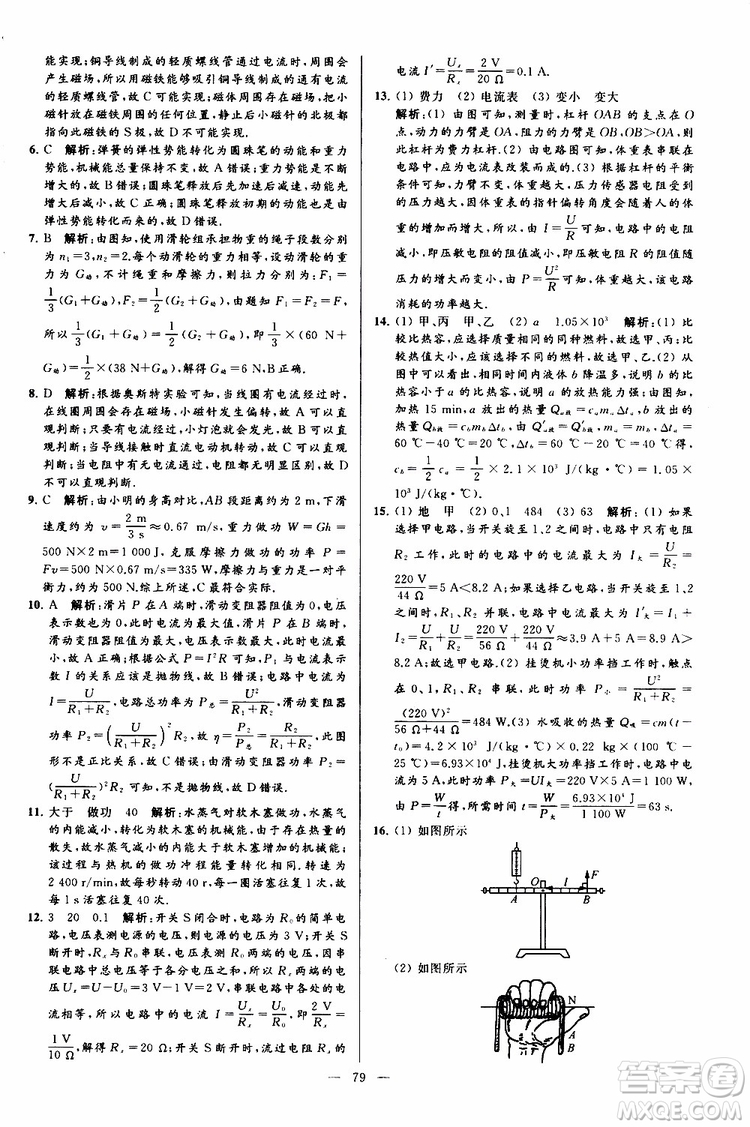 2019年亮點給力大試卷物理九年級上冊人教版參考答案