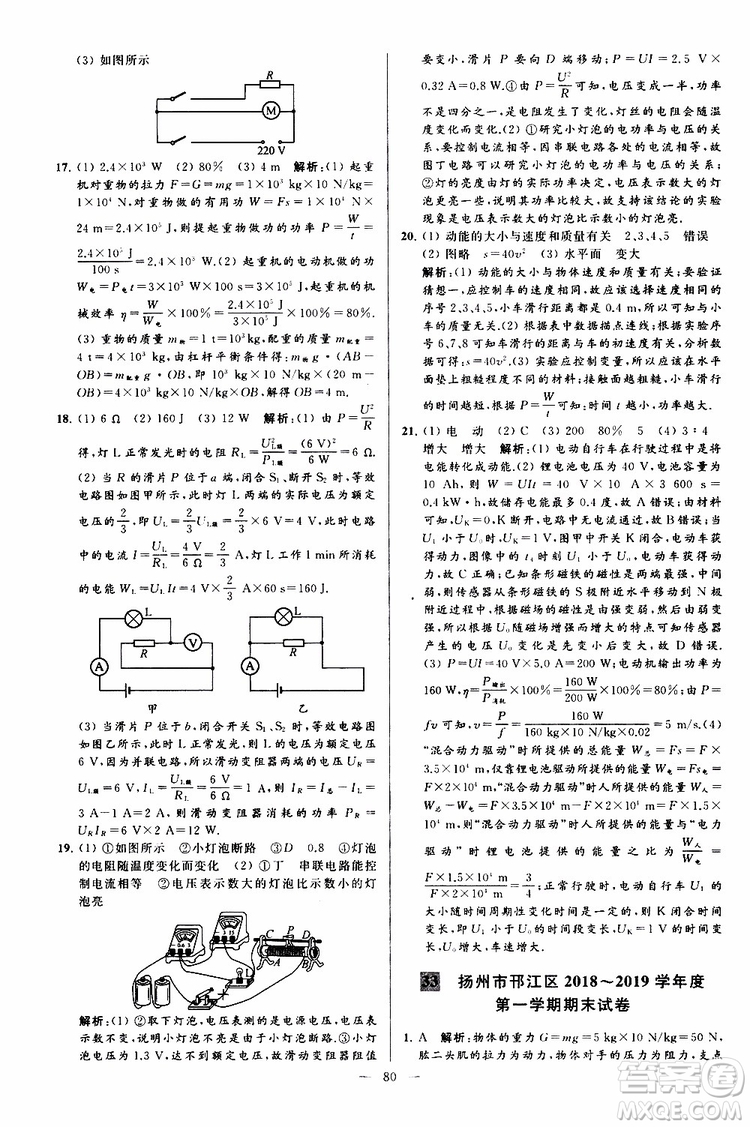 2019年亮點給力大試卷物理九年級上冊人教版參考答案