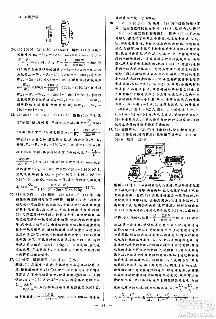 2019年亮點給力大試卷物理九年級上冊人教版參考答案