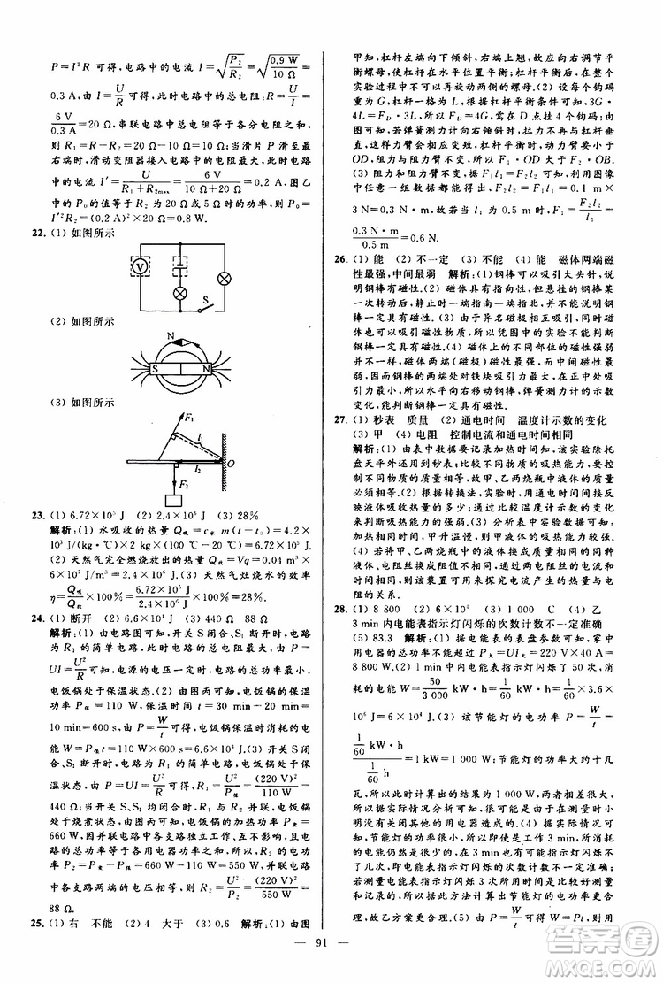 2019年亮點給力大試卷物理九年級上冊人教版參考答案