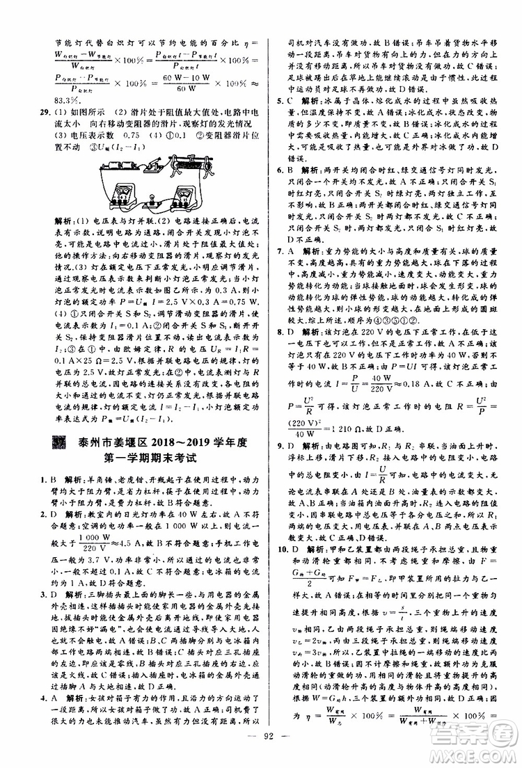 2019年亮點給力大試卷物理九年級上冊人教版參考答案